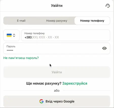 вхід в акаунт